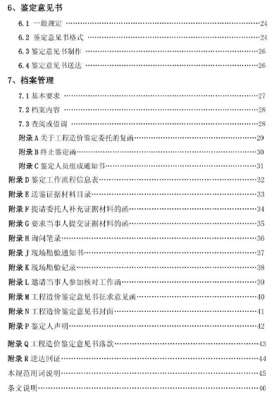 工程造價
