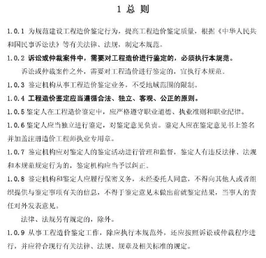 工程造價