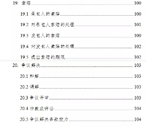 建設工程施工合同