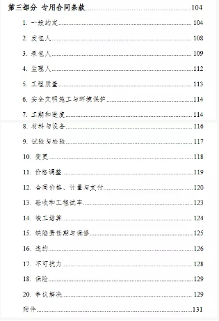 建設工程施工合同
