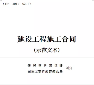 建設工程施工合同