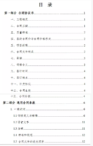 建設工程施工合同