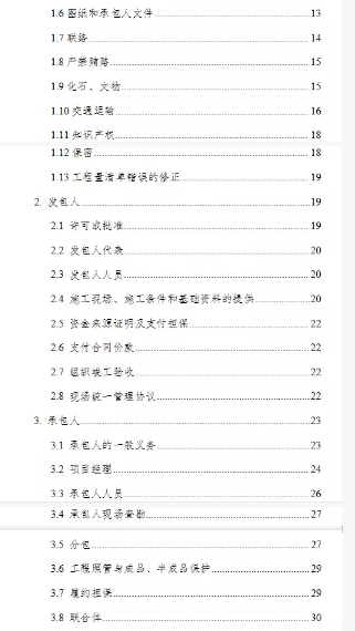 建設工程施工合同