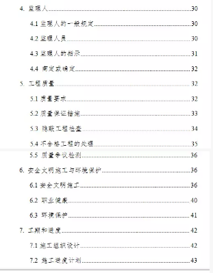 建設工程施工合同