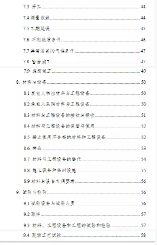 建設工程施工合同
