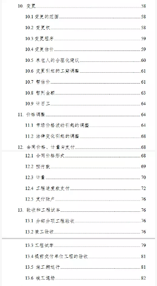 建設工程施工合同