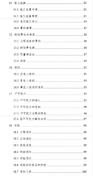 建設工程施工合同