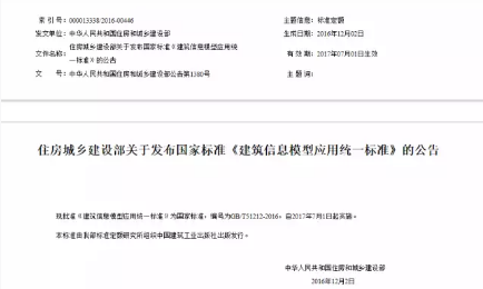 BIM標準有哪些？