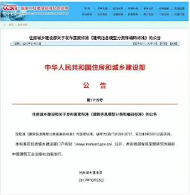 BIM標準有哪些？