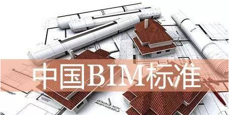中國BIM標準