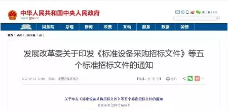招標