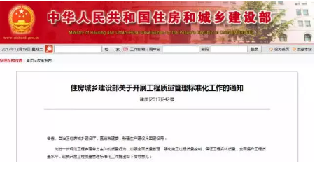 工程質量標準化管理