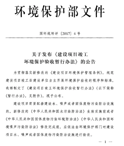 建設項目竣工環保驗收