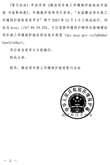建設項目竣工環保驗收