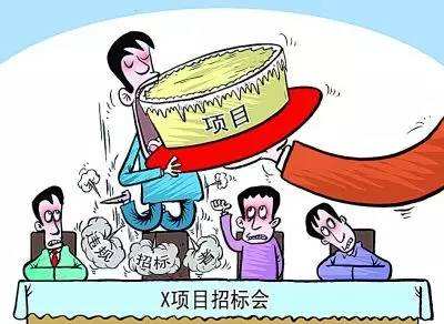 項目招投標