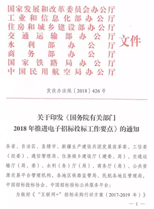 電子招標投標