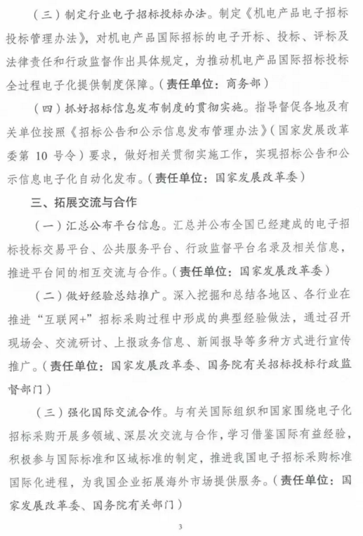 電子招標投標