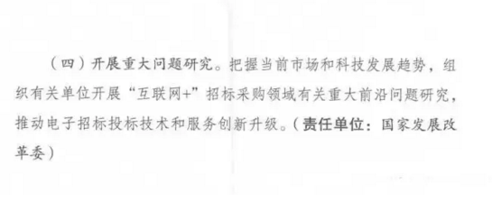 電子招標投標
