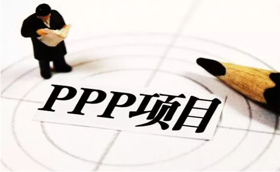 PPP項目
