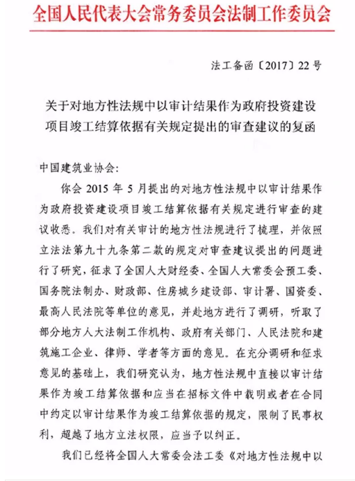 竣工結算