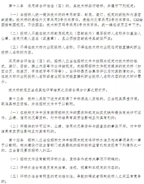 招投標