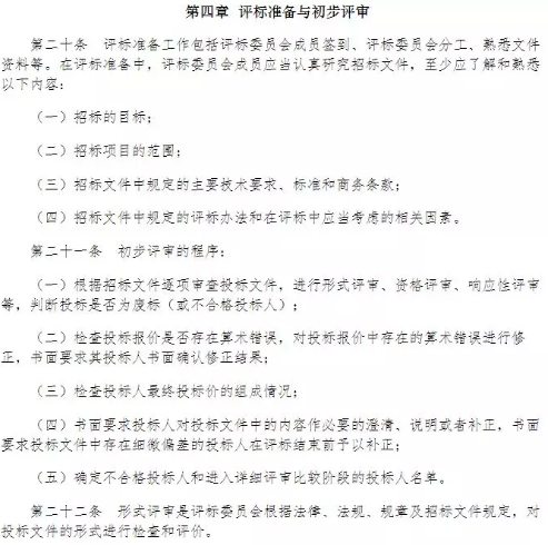 招投標