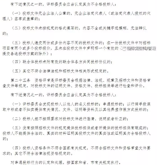 招投標