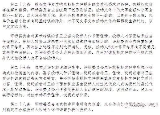 招投標