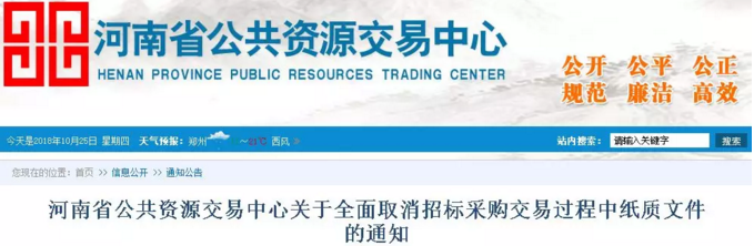 招投標