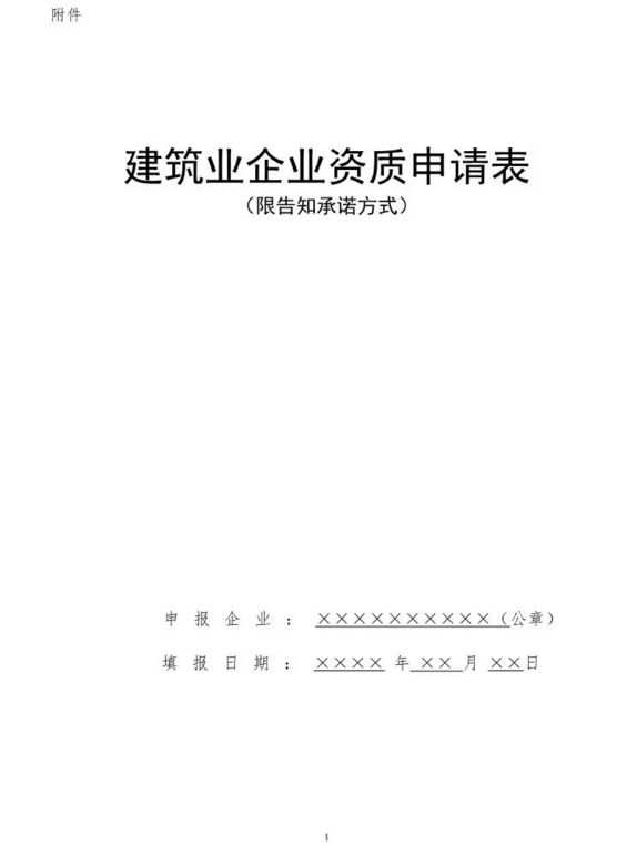 告知承諾審批
