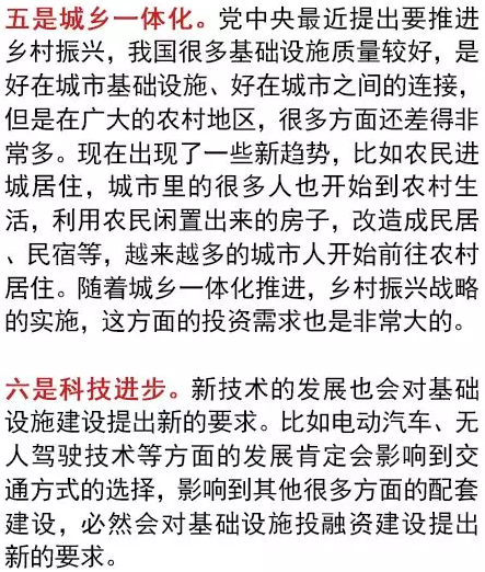 基礎設施建設