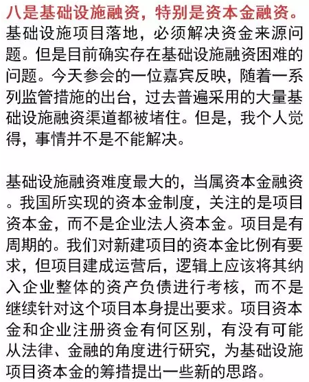 基礎設施建設
