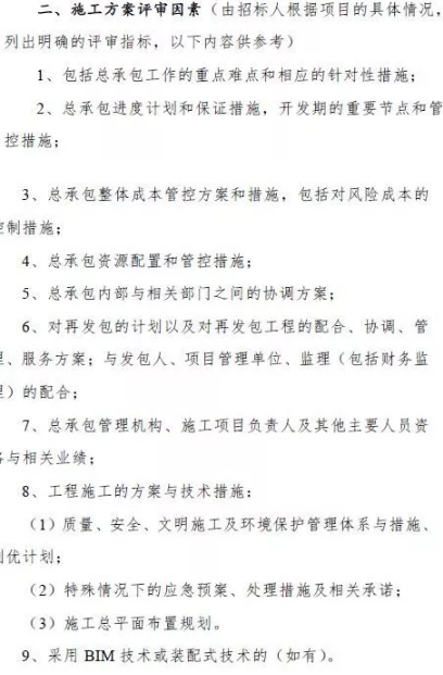 招標評標