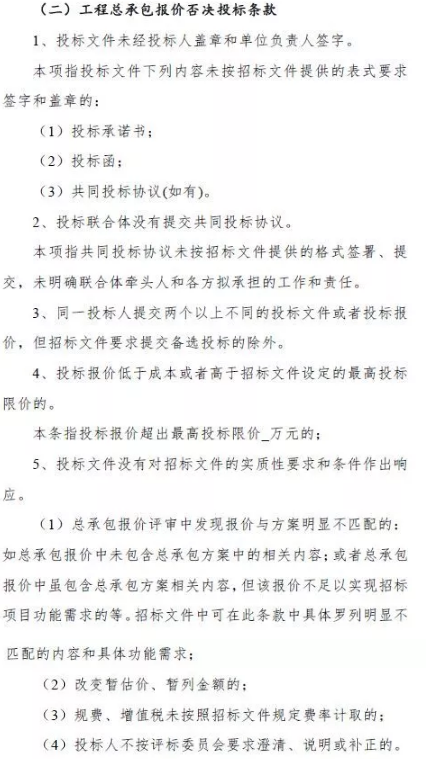 招標評標