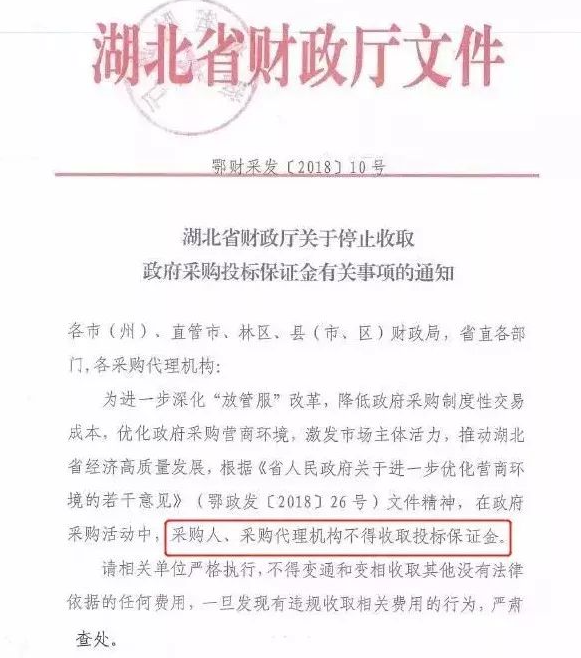 投標保證金