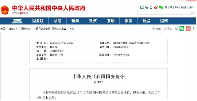 政府投資條例