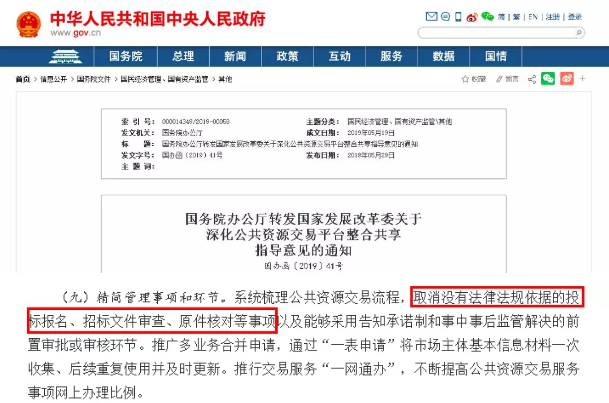 招標
