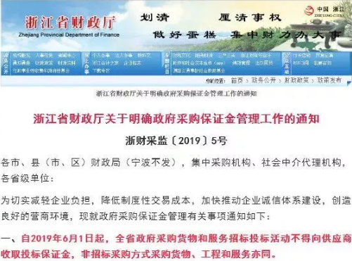 投標保證金