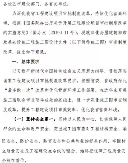 簡化施工圖審