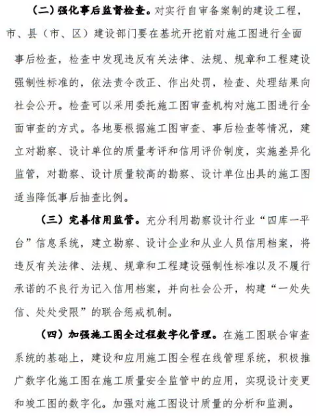 簡化施工圖審