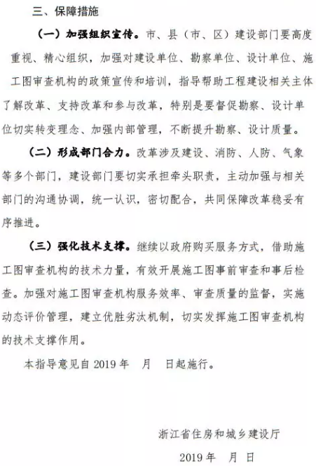 簡化施工圖審