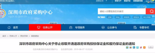 投標保證金