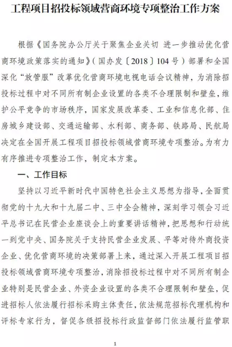 招投標