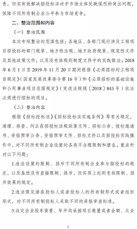 招投標