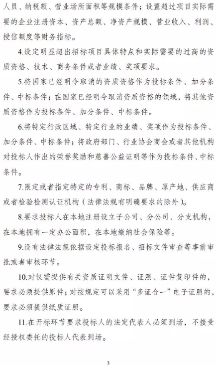 招投標