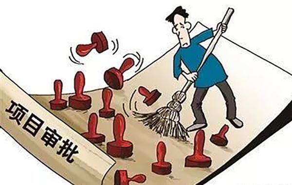 建設項目