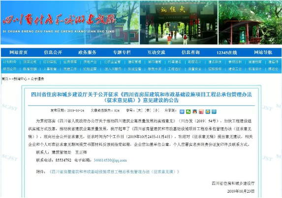 基礎設施項目