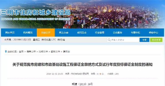 投標保證金