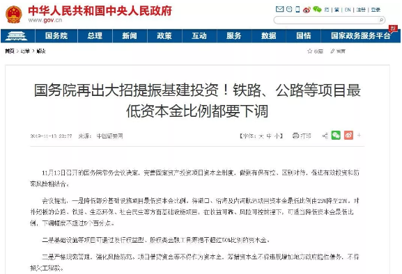 基建項目投資