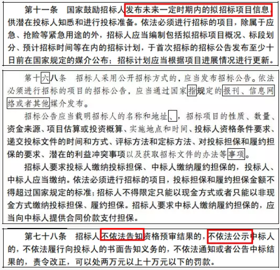 招投標